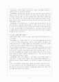 산.염기 개념에 관한 과학사적 교수학습 프로그램 개발 3페이지