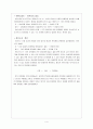산.염기 개념에 관한 과학사적 교수학습 프로그램 개발 5페이지