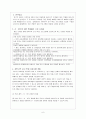 산.염기 개념에 관한 과학사적 교수학습 프로그램 개발 7페이지