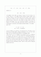 산.염기 개념에 관한 과학사적 교수학습 프로그램 개발 16페이지