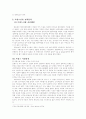 아모레퍼시픽의 중국시장진출 전략 5페이지