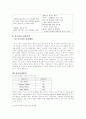 아모레퍼시픽의 중국시장진출 전략 13페이지