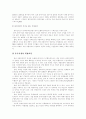 엔씨소프트와 중국 온라인게임시장 5페이지