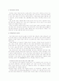 엔씨소프트와 중국 온라인게임시장 12페이지