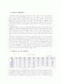 현대자동차 베이징 진출사례 연구 3페이지