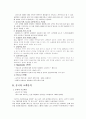 싸이월드의 해외전략 4페이지