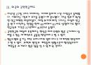 [국민연금]국민연금제도의 문제점과 해결방안 PPT자료 11페이지