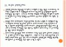 [국민연금]국민연금제도의 문제점과 해결방안 PPT자료 12페이지