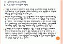 [국민연금]국민연금제도의 문제점과 해결방안 PPT자료 18페이지