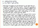[국민연금]국민연금제도의 문제점과 해결방안 PPT자료 19페이지