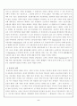 중상주의 시대의 무역 6페이지