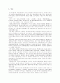 한국무역의 구조적 문제점과 개선방안 3페이지