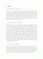 한국무역의 구조적 문제점과 개선방안 7페이지
