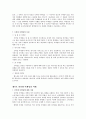 [공학/컴퓨터/통신] 인터넷 마케팅의 개념 및 특징 5페이지
