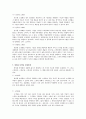 [공학/컴퓨터/통신] 개인화 마케팅과 eCRM 4페이지