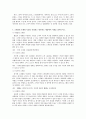 [공학/컴퓨터/통신] 개인화 마케팅과 eCRM 9페이지