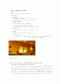 스타벅스 서비스분석과 마케팅사례분석 21페이지