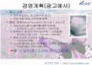사업계획서  11페이지