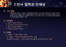 대한항공 인사관리와 채용분석 4페이지