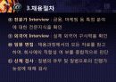 대한항공 인사관리와 채용분석 10페이지