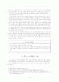 국내 블로그 마케팅의 현황과 향후 방향 4페이지