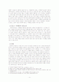 국내 블로그 마케팅의 현황과 향후 방향 10페이지