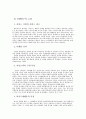 여성 고객을 타깃으로한 마케팅 활동이 소비자들에게 미치는 영향 - 미스터 피자를 중심으로- 4페이지