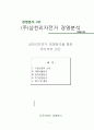 (주)삼천리 자전거 경영분석을 통한 투자여부 판단 1페이지
