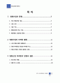 영화산업에서의 마케팅 활동과 앞으로의 방향 2페이지