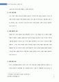 ABLE C&C의 전략경영 5페이지