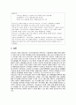 환경을 극복한 기업 사례 - 맥도날드를 중심으로 -  11페이지