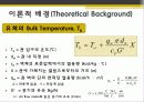강제대류에 의한 열전달 - 실험목적, 이론적 배경, 실험방법, 실험결과 및 고찰 5페이지