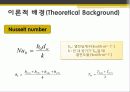 강제대류에 의한 열전달 - 실험목적, 이론적 배경, 실험방법, 실험결과 및 고찰 7페이지