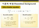 강제대류에 의한 열전달 - 실험목적, 이론적 배경, 실험방법, 실험결과 및 고찰 8페이지