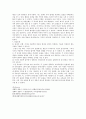 생태학-상극물질 3페이지