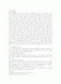 동물분류학-Observation of Porifera(해면동물) 2페이지