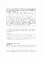장애아동의 복지서비스와 복지정책 2페이지