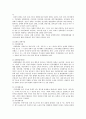 장애아동의 복지서비스와 복지정책 3페이지