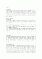 장애아동의 복지서비스와 복지정책 5페이지