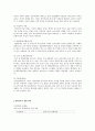 장애아동의 복지서비스와 복지정책 7페이지