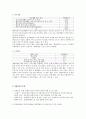 장애아동의 복지서비스와 복지정책 9페이지