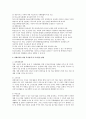 장애아동의 복지서비스와 복지정책 13페이지
