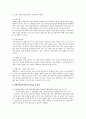 장애아동의 복지서비스와 복지정책 14페이지