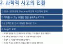 기능주의모델 파워포인트 6페이지