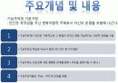 기능주의모델 파워포인트 9페이지