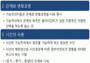 기능주의모델 파워포인트 12페이지