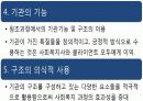 기능주의모델 파워포인트 13페이지