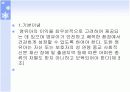 영유아 보육법 PPT 3페이지