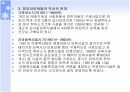 영유아 보육법 PPT 6페이지