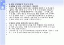 영유아 보육법 PPT 7페이지
